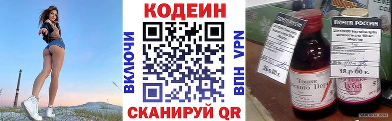 Codein напиток Lean (лин) Березники